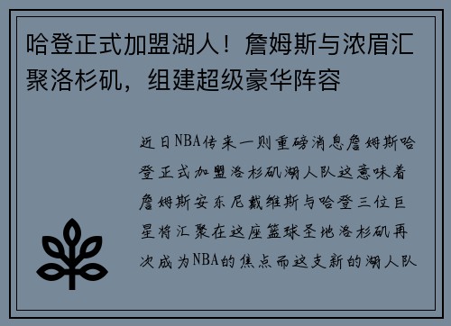 哈登正式加盟湖人！詹姆斯与浓眉汇聚洛杉矶，组建超级豪华阵容