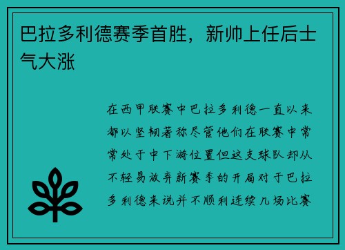巴拉多利德赛季首胜，新帅上任后士气大涨