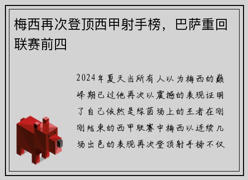 梅西再次登顶西甲射手榜，巴萨重回联赛前四